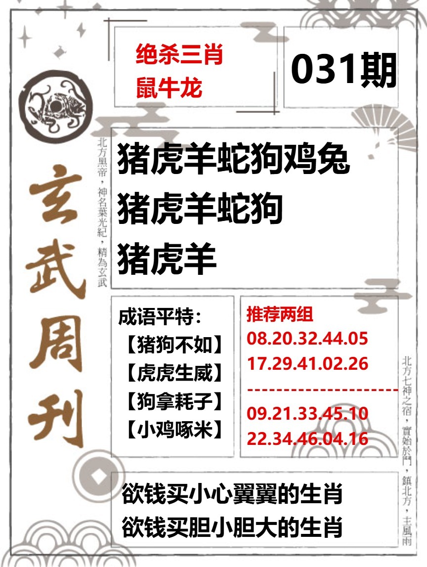 031期玄武周刊[图]